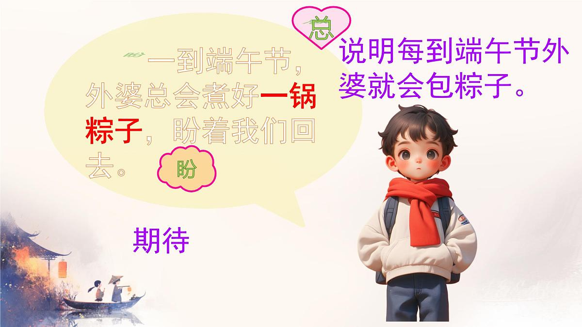 小学 语文统编版（2024）一年级下册4.9 端午粽 课件第7页