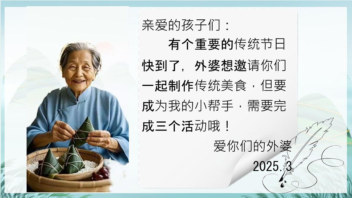 小学 语文统编版（2024）一年级下册4.9 端午粽 课件第2页