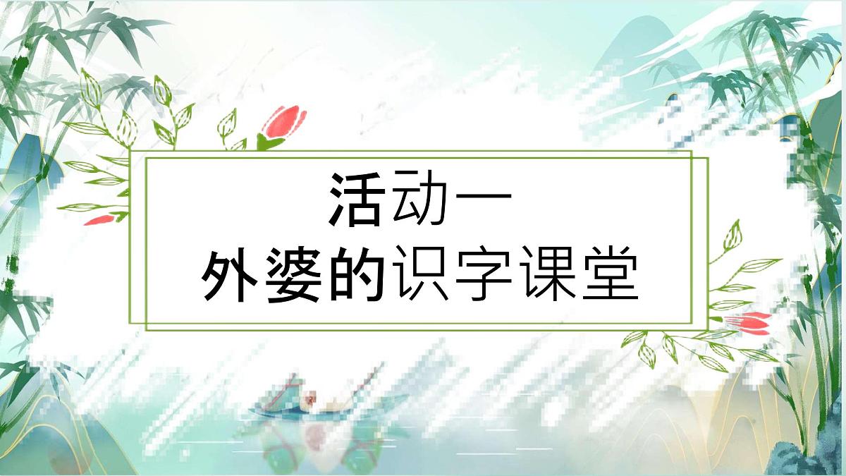 小学 语文统编版（2024）一年级下册4.9 端午粽 课件第3页