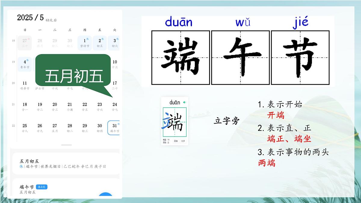 小学 语文统编版（2024）一年级下册4.9 端午粽 课件第4页