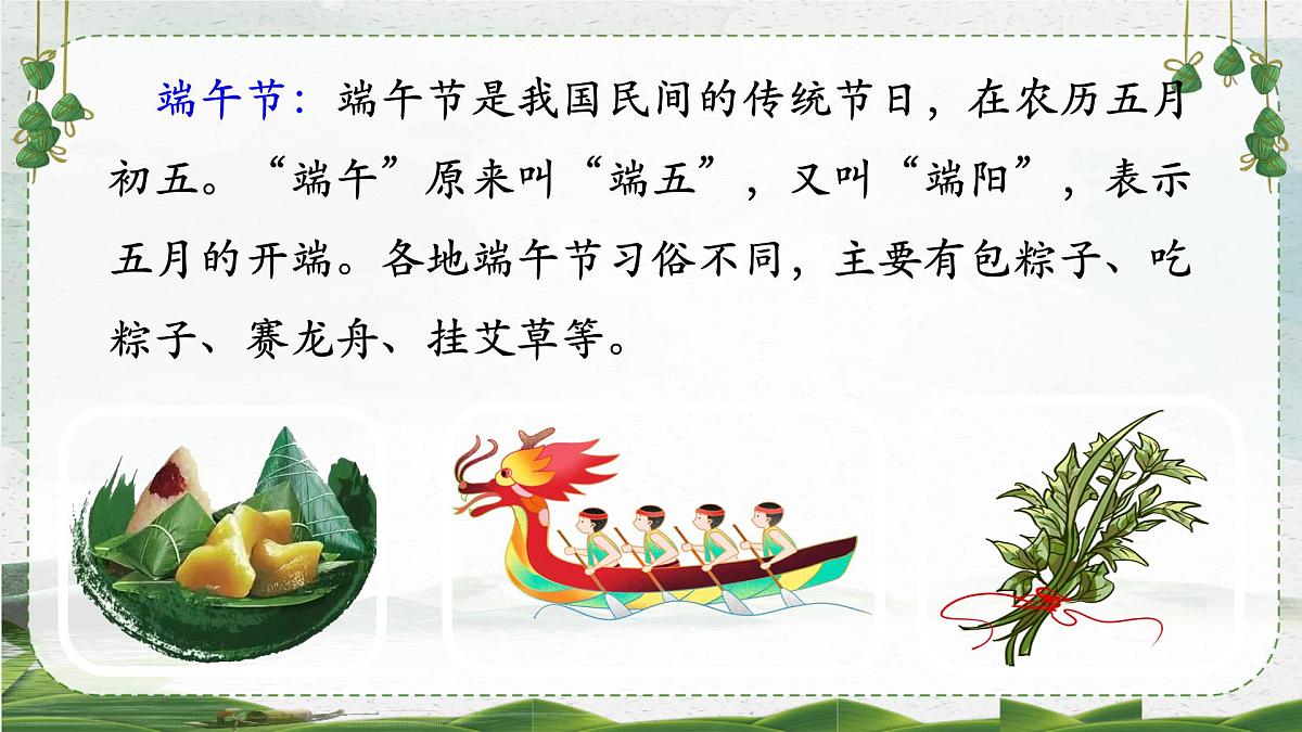 小学 语文统编版（2024）一年级下册4.9 端午粽 课件第5页