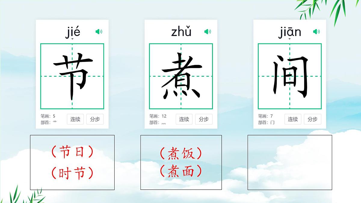 小学 语文统编版（2024）一年级下册4.9 端午粽 课件第8页