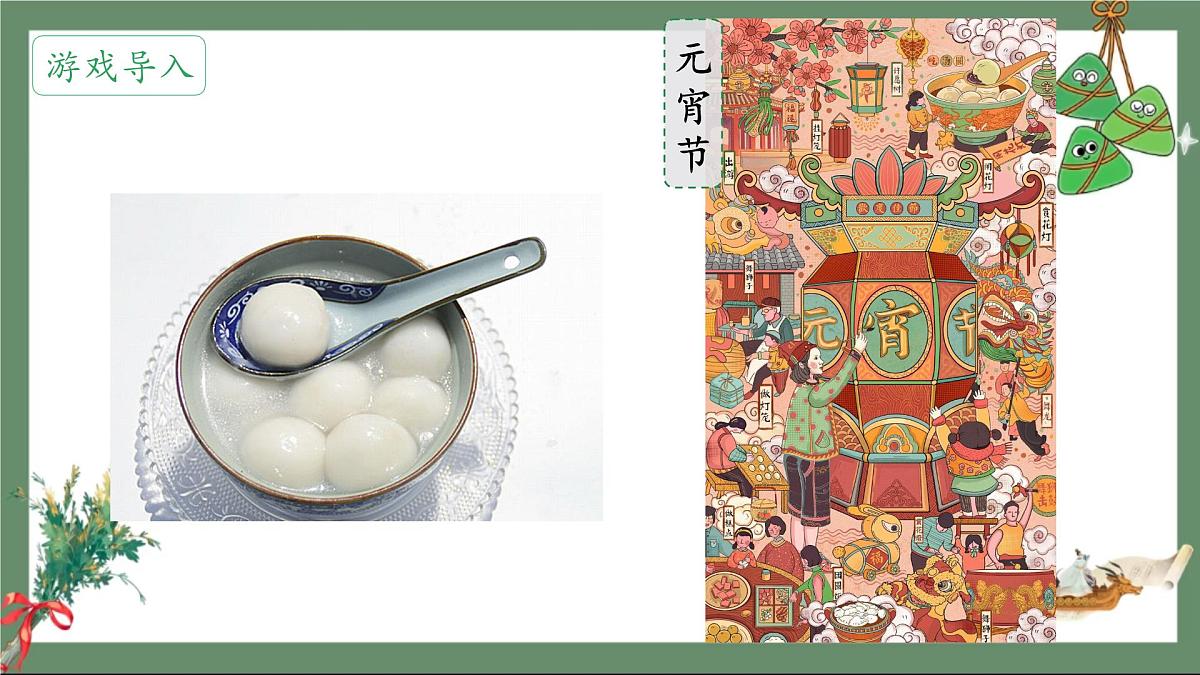 小学 语文统编版（2024）一年级下册4.9 端午粽 课件第3页