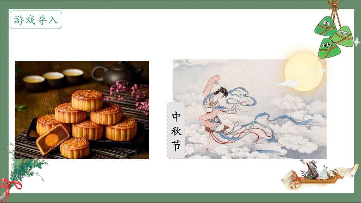 小学 语文统编版（2024）一年级下册4.9 端午粽 课件第4页