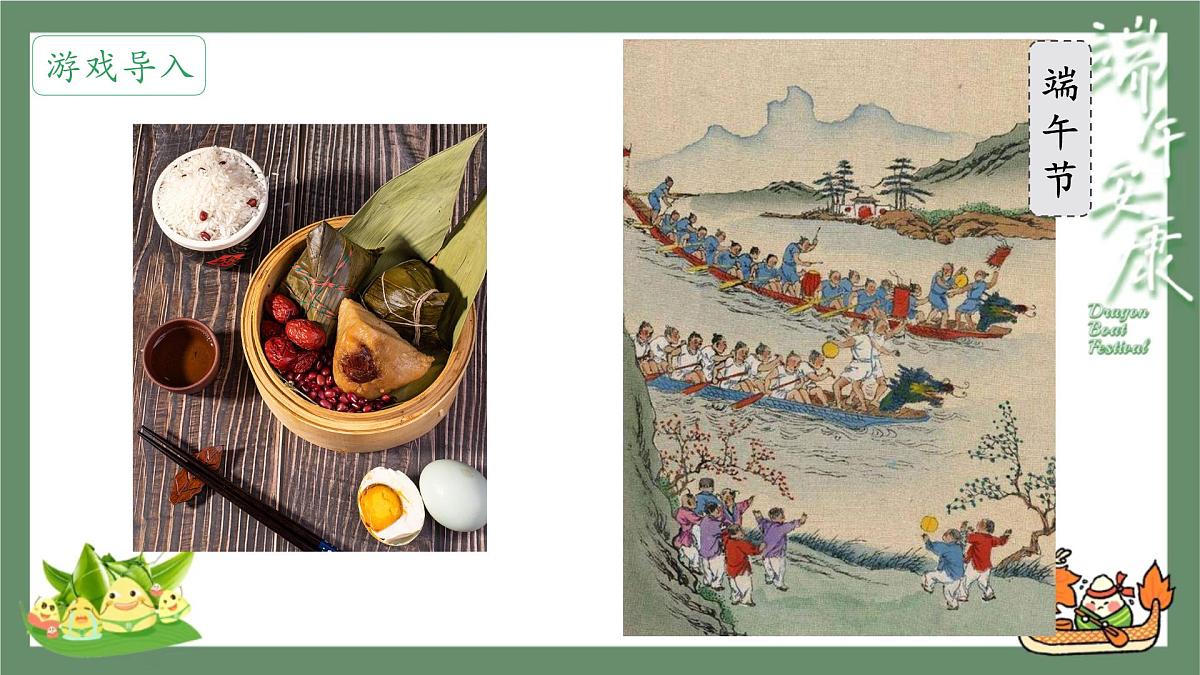 小学 语文统编版（2024）一年级下册4.9 端午粽 课件第5页