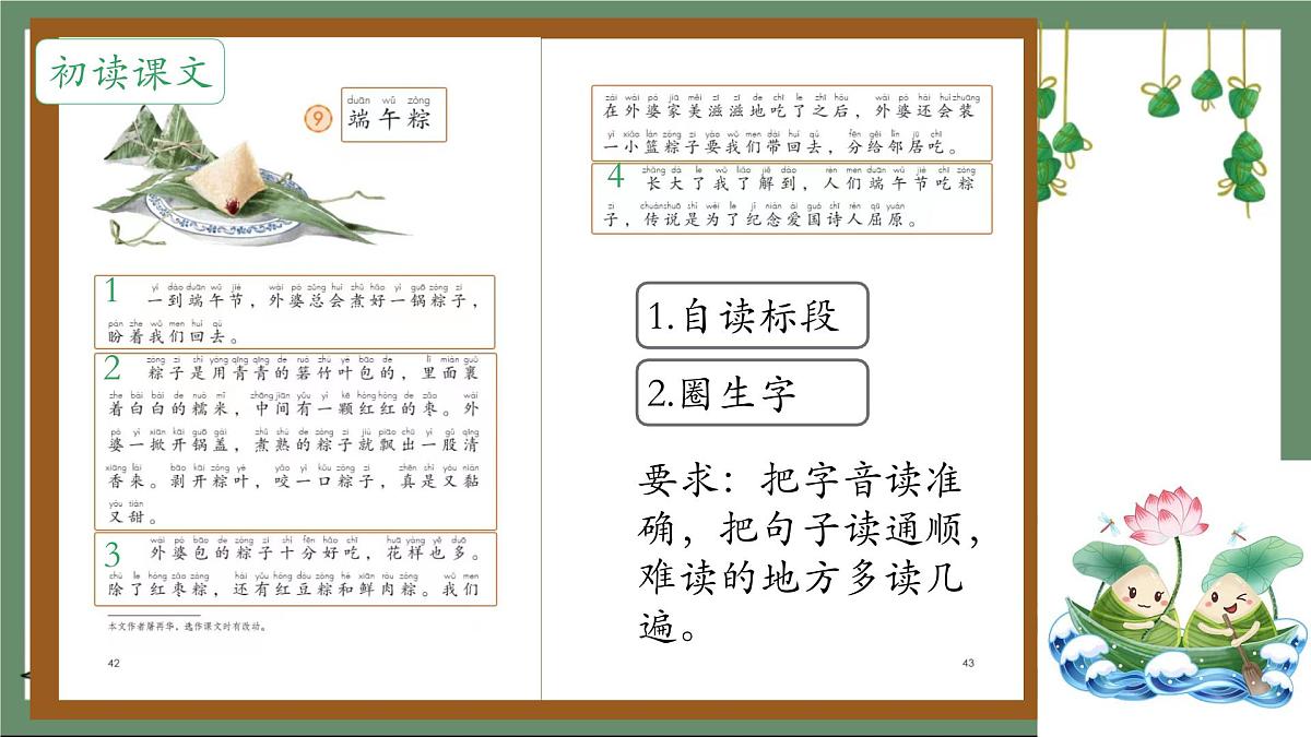 小学 语文统编版（2024）一年级下册4.9 端午粽 课件第7页