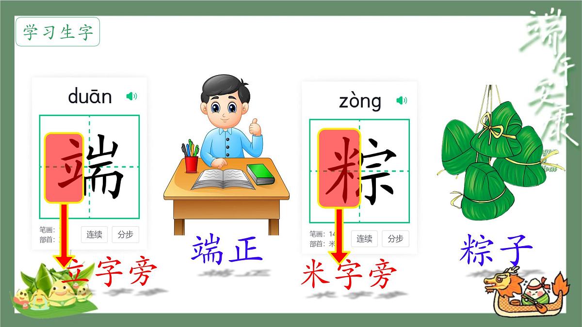 小学 语文统编版（2024）一年级下册4.9 端午粽 课件第8页