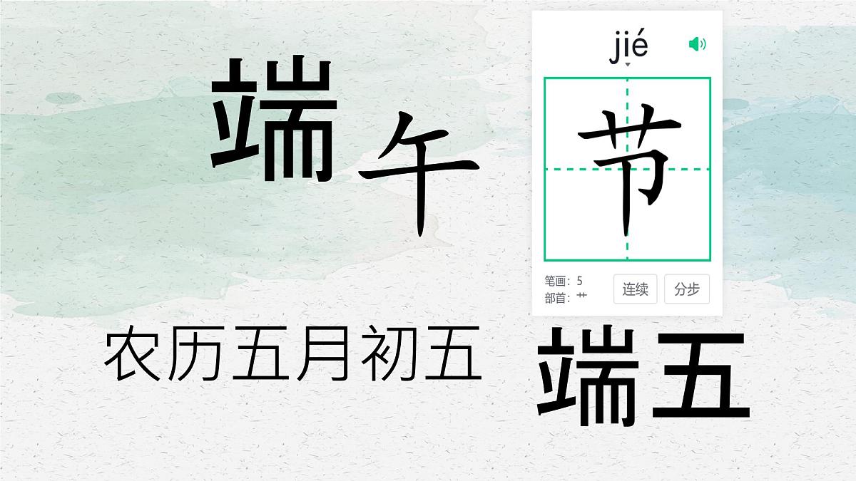 小学 语文统编版（2024）一年级下册4.9 端午粽 课件第3页