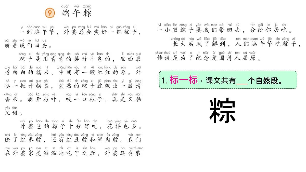 小学 语文统编版（2024）一年级下册4.9 端午粽 课件第4页