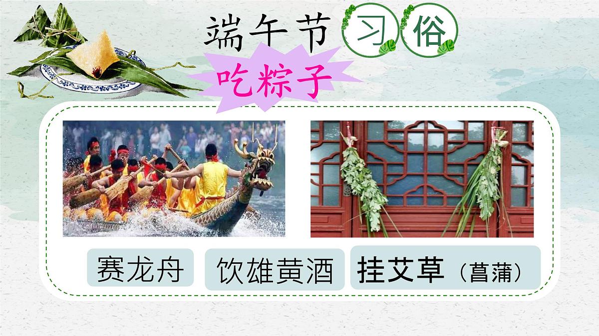 小学 语文统编版（2024）一年级下册4.9 端午粽 课件第7页