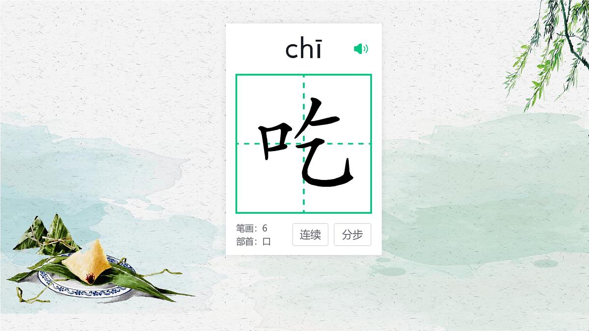 小学 语文统编版（2024）一年级下册4.9 端午粽 课件第8页