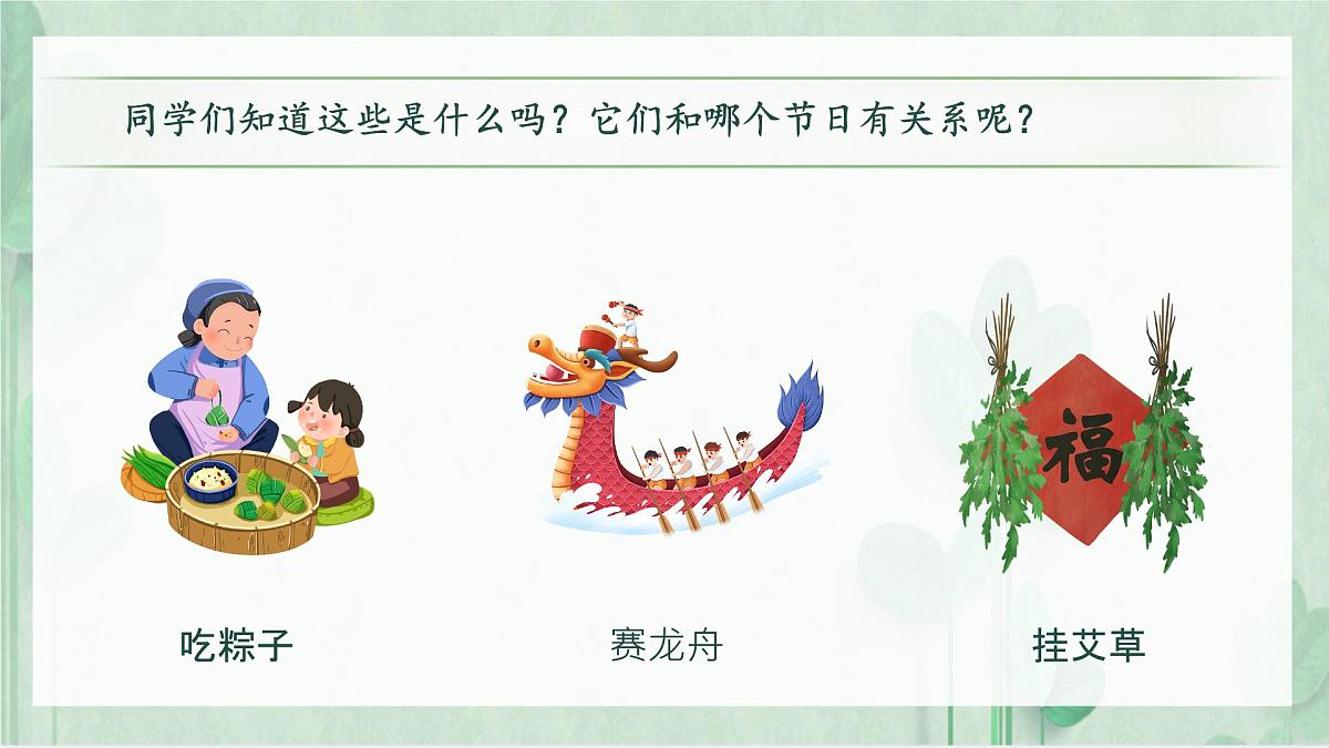 小学 语文统编版（2024）一年级下册4.9 端午粽 课件第3页