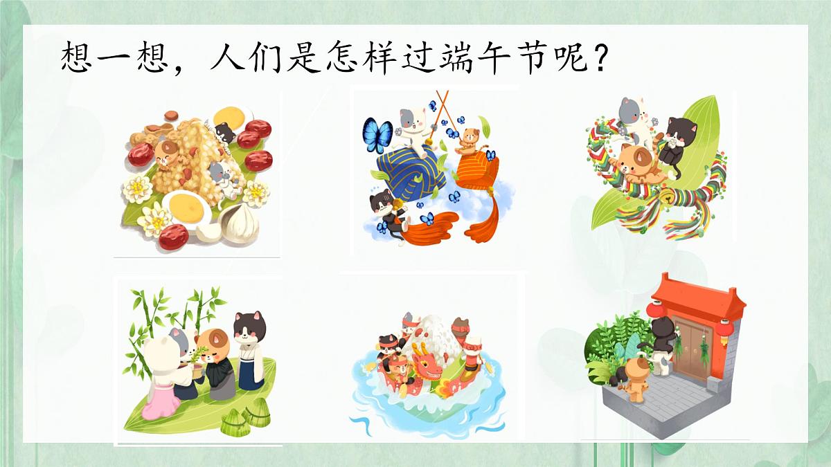 小学 语文统编版（2024）一年级下册4.9 端午粽 课件第4页