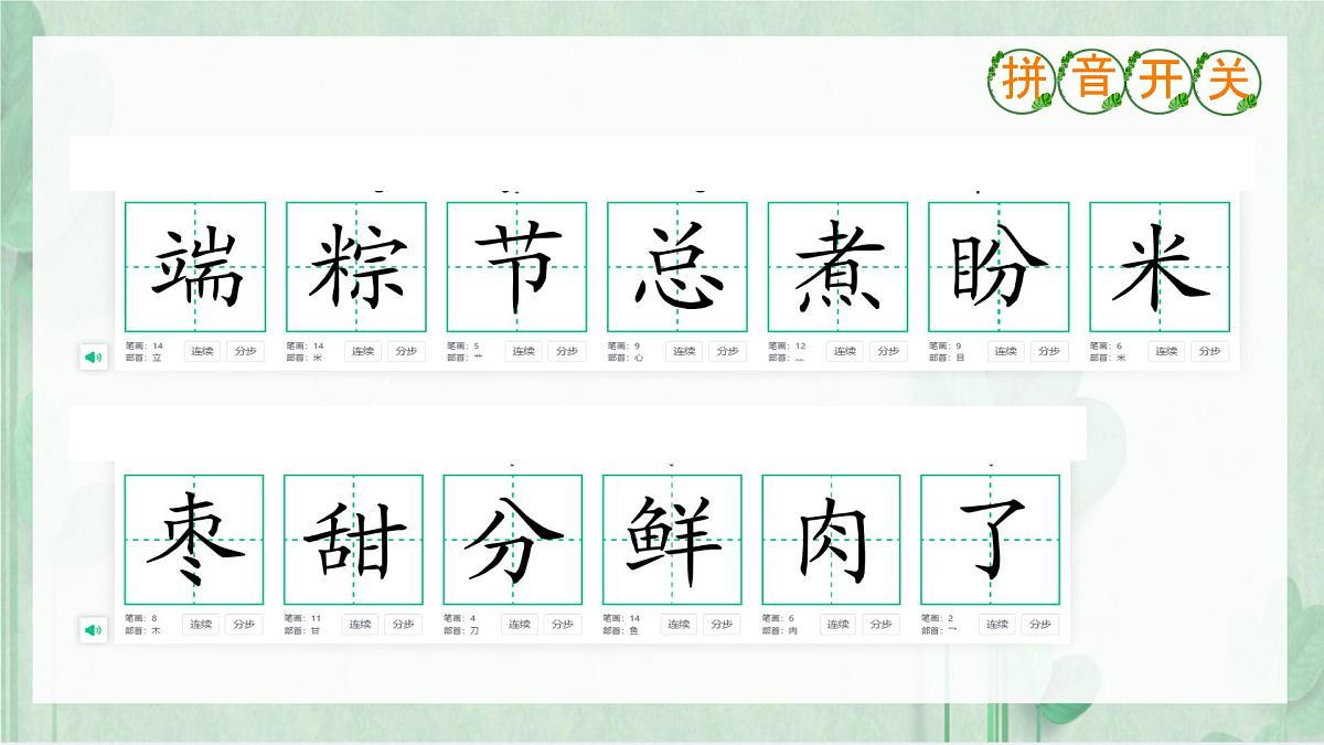小学 语文统编版（2024）一年级下册4.9 端午粽 课件第7页