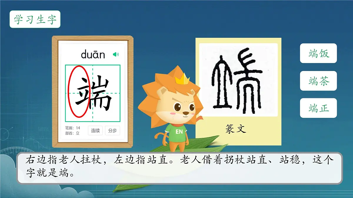 小学 语文统编版（2024）一年级下册4.9 端午粽 课件第5页