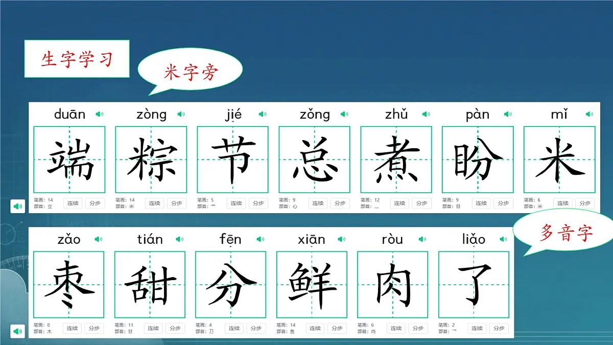 小学 语文统编版（2024）一年级下册4.9 端午粽 课件第6页