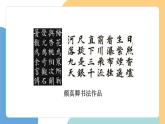 【新課標】統(tǒng)編版（2024）語文一年級下冊  第七單元《語文園地七》課件（第2課時）+教案+字體