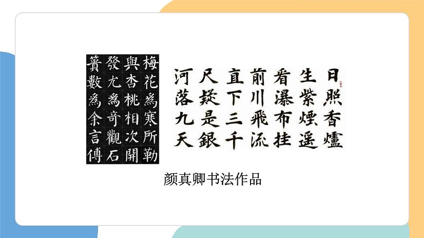 语文园地七（第2课时）第3页