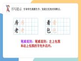 【新課標】統(tǒng)編版（2024）語文一年級下冊  第七單元《語文園地七》課件（第2課時）+教案+字體