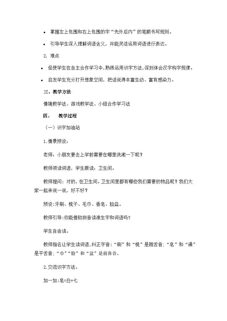 《语文园地七》教案（第1课时）第2页