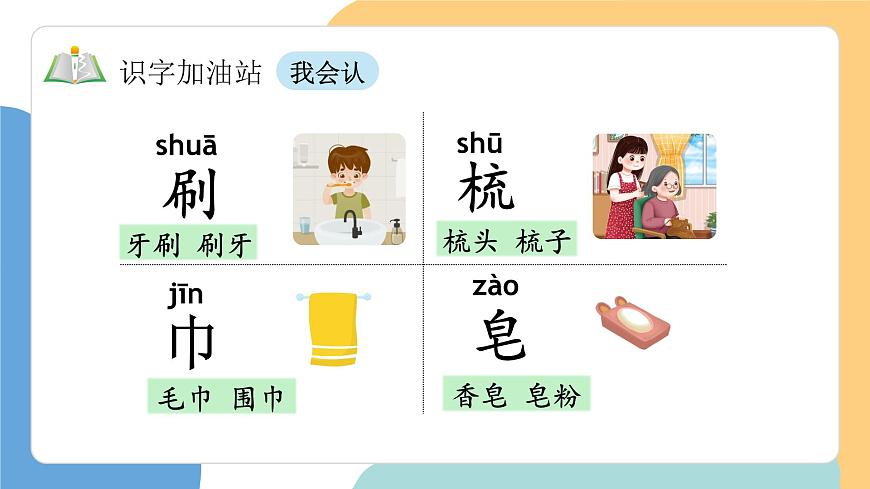 语文园地七（第1课时）第8页