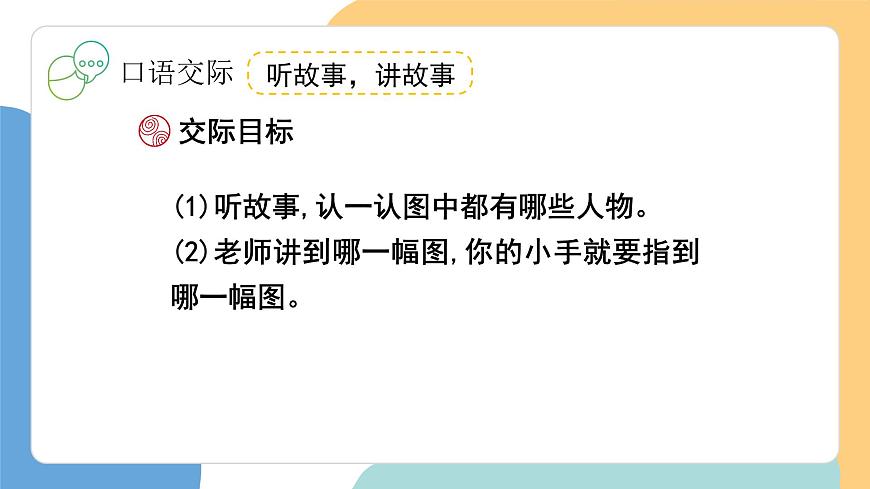 语文园地七（第3课时）第3页