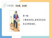 【新課標(biāo)】統(tǒng)編版（2024）語文一年級下冊  第七單元《語文園地七》課件（第3課時）+教案+教學(xué)反思+字體
