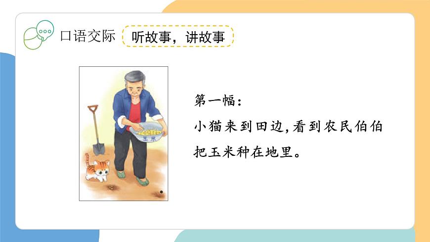 语文园地七（第3课时）第4页