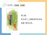 【新課標(biāo)】統(tǒng)編版（2024）語文一年級下冊  第七單元《語文園地七》課件（第3課時）+教案+教學(xué)反思+字體