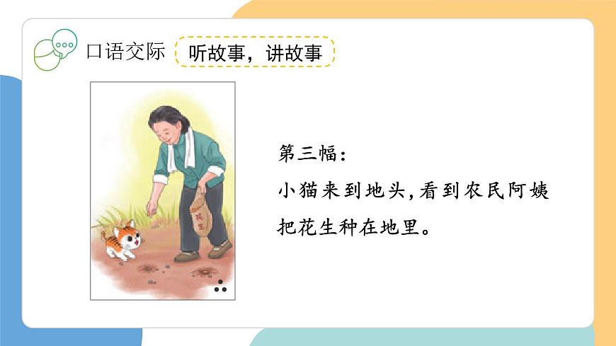 语文园地七（第3课时）第6页