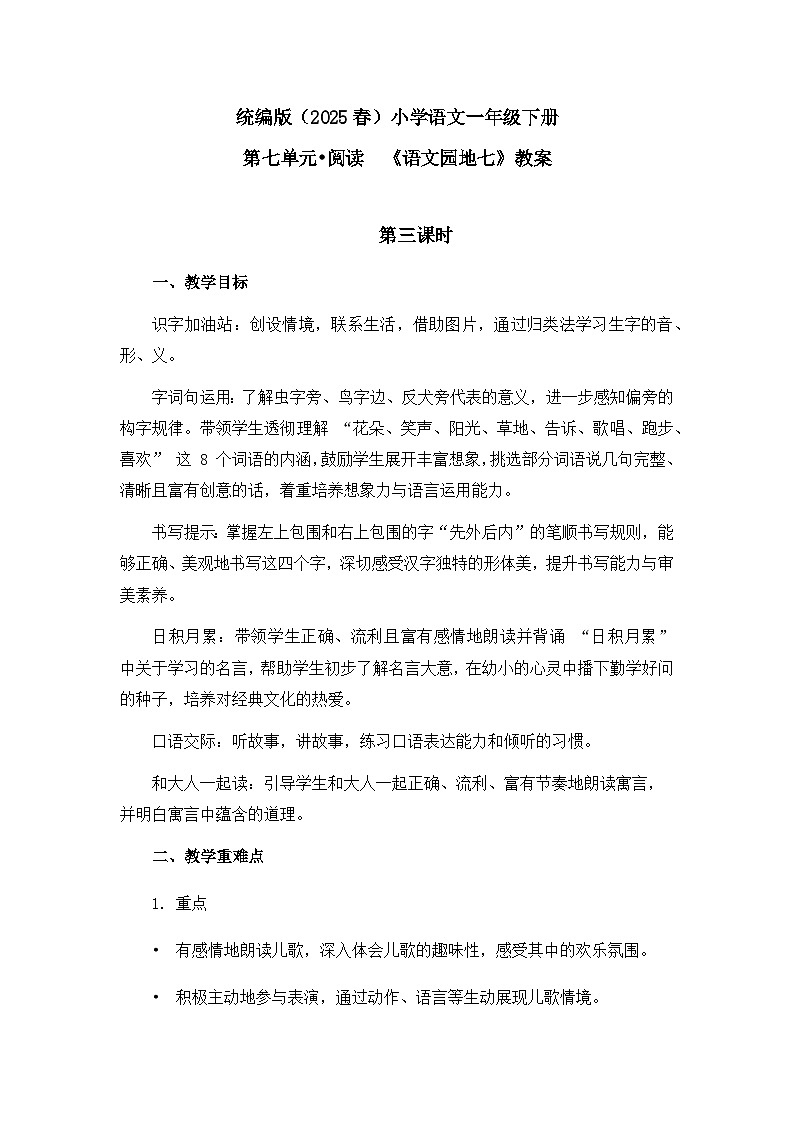 《语文园地七》教案（第3课时）第1页