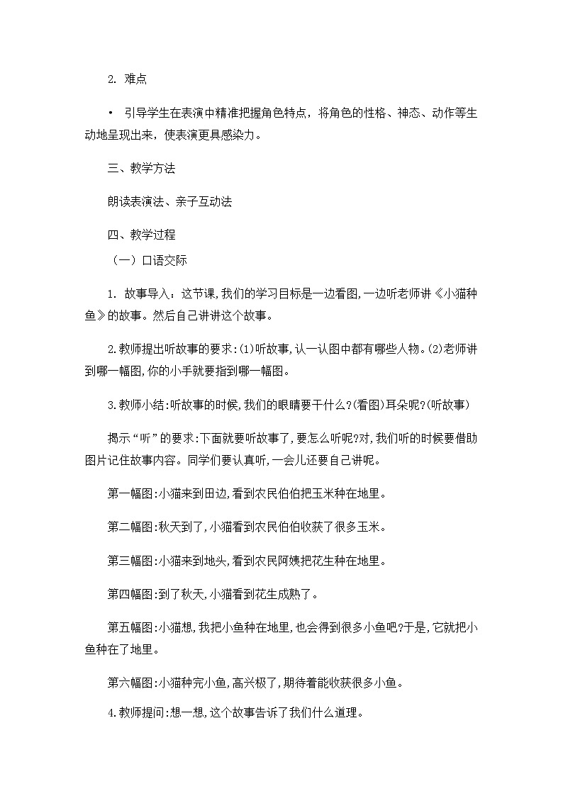 《语文园地七》教案（第3课时）第2页