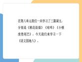 【新課標】統(tǒng)編版（2024）語文一年級下冊  第八單元《語文園地八》課件（第1課時）（含視頻）+教案+字體