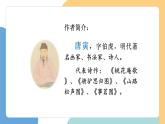 【新課標】統(tǒng)編版（2024）語文一年級下冊  第八單元《語文園地八》課件（第2課時）+教案+字體