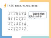 【新課標】統(tǒng)編版（2024）語文一年級下冊  第八單元《語文園地八》課件（第2課時）+教案+字體