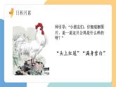 【新課標】統(tǒng)編版（2024）語文一年級下冊  第八單元《語文園地八》課件（第2課時）+教案+字體