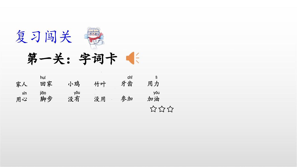 3《雪地里的小画家》（第二课时） 课件 部编版语文一年级上册第6页