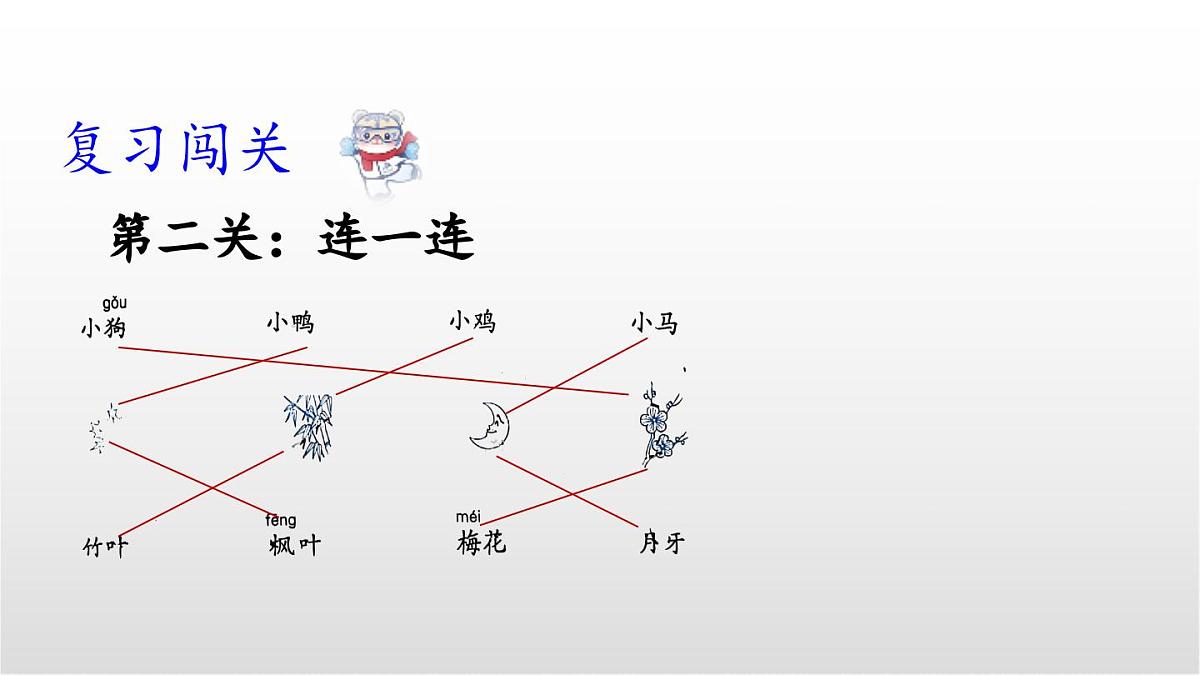 3《雪地里的小画家》（第二课时） 课件 部编版语文一年级上册第8页