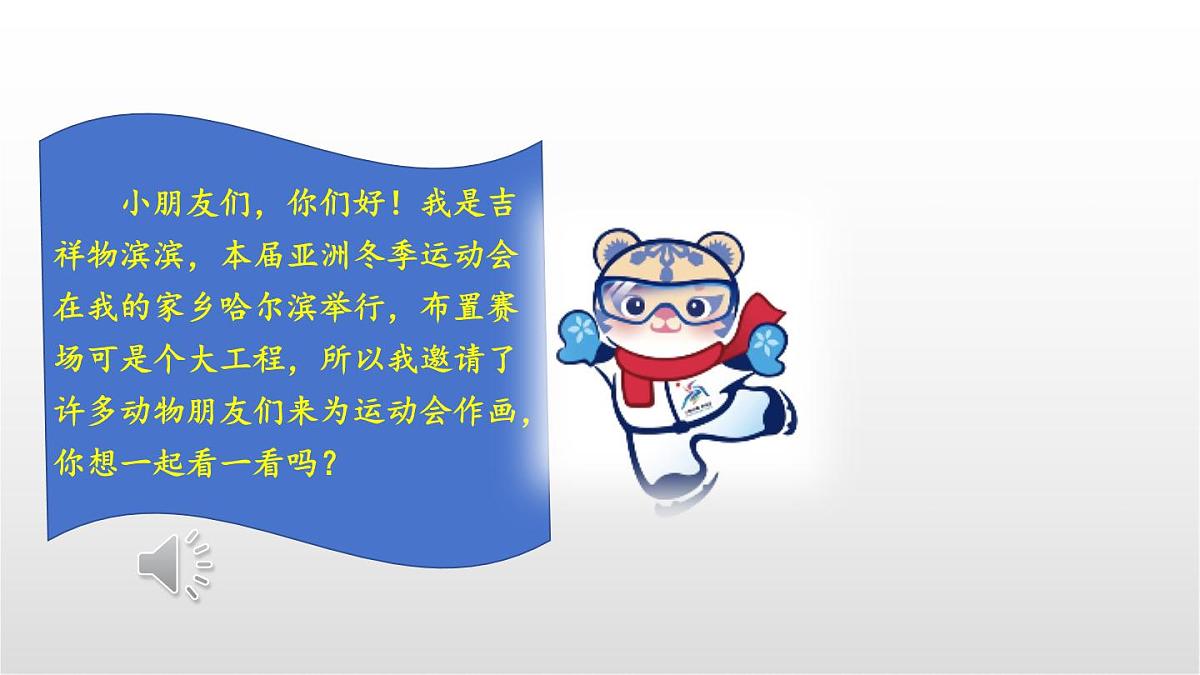 3《雪地里的小画家》（第一课时）课件 部编版语文一年级上册第3页