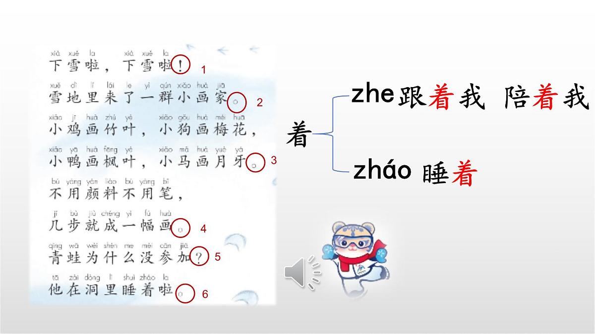 3《雪地里的小画家》（第一课时）课件 部编版语文一年级上册第6页