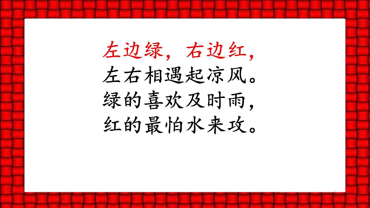 《猜字谜》课件 部编版语文一年级下册第6页