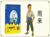 19 小英雄雨来（节选）课件 部编版语文四年级下册