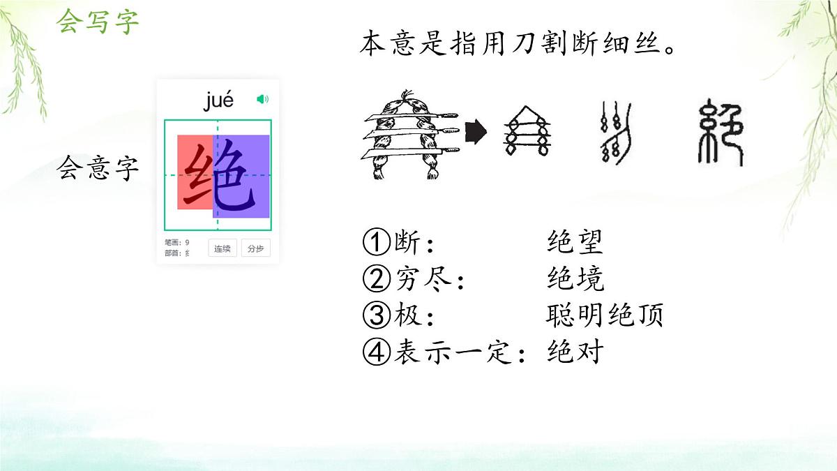 小学语文统编版（2024）二年级下册6.15绝句 课件第2页