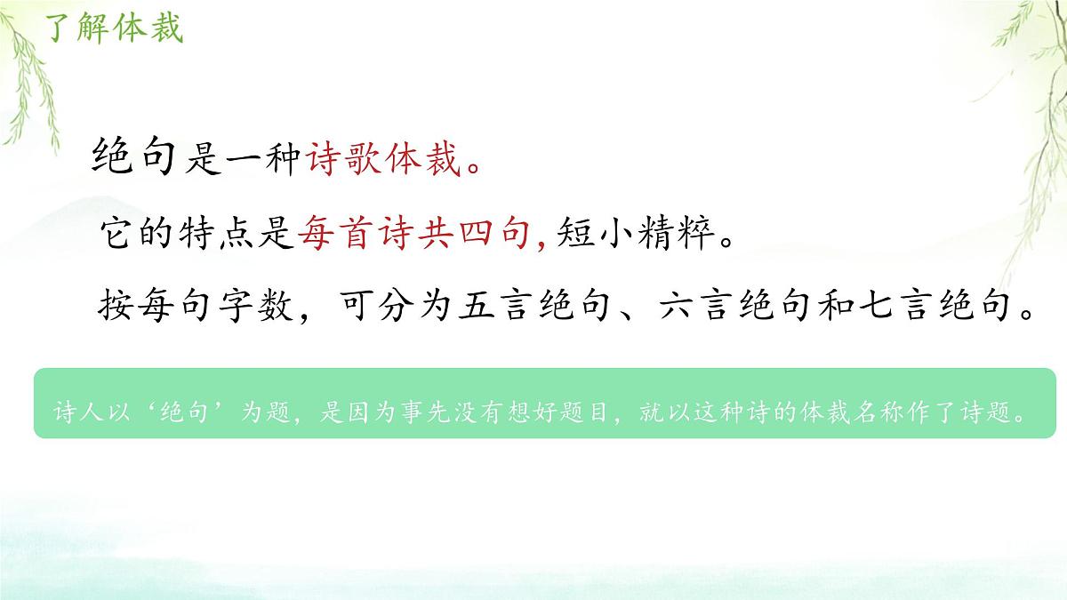 小学语文统编版（2024）二年级下册6.15绝句 课件第3页
