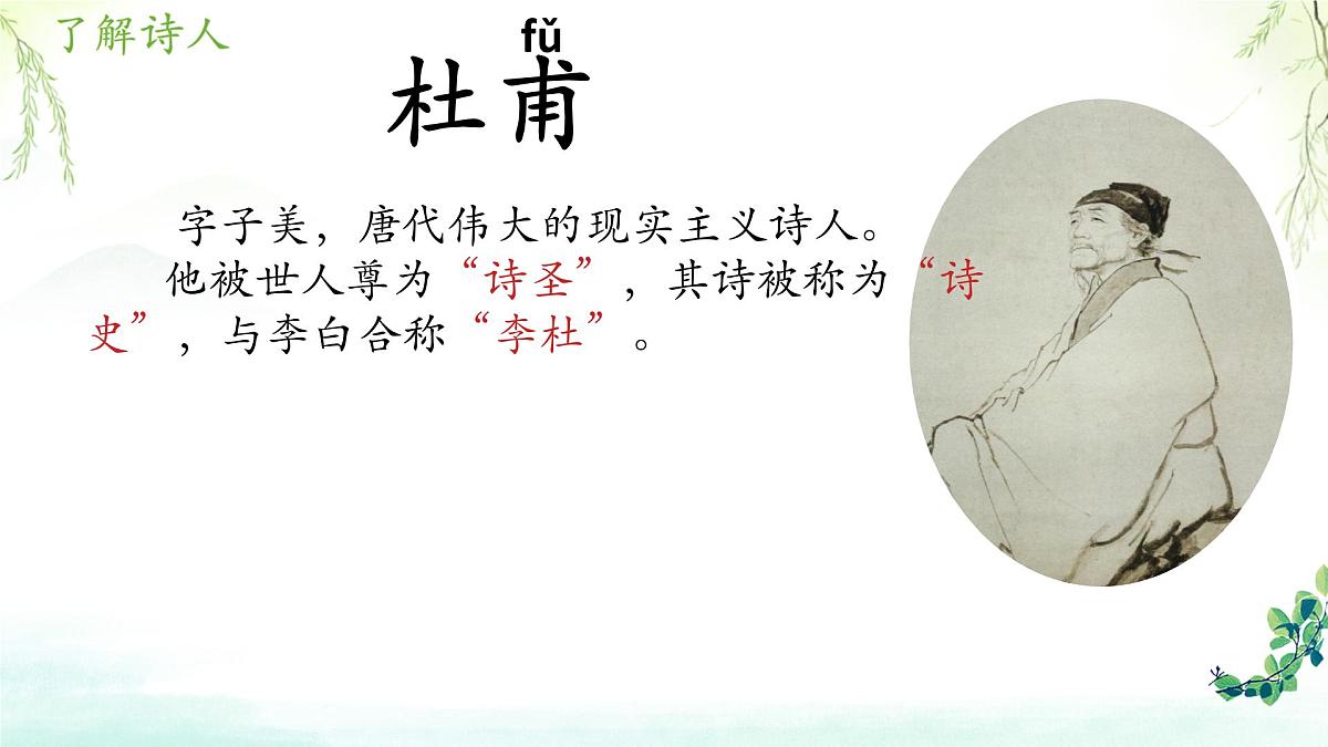 小学语文统编版（2024）二年级下册6.15绝句 课件第4页