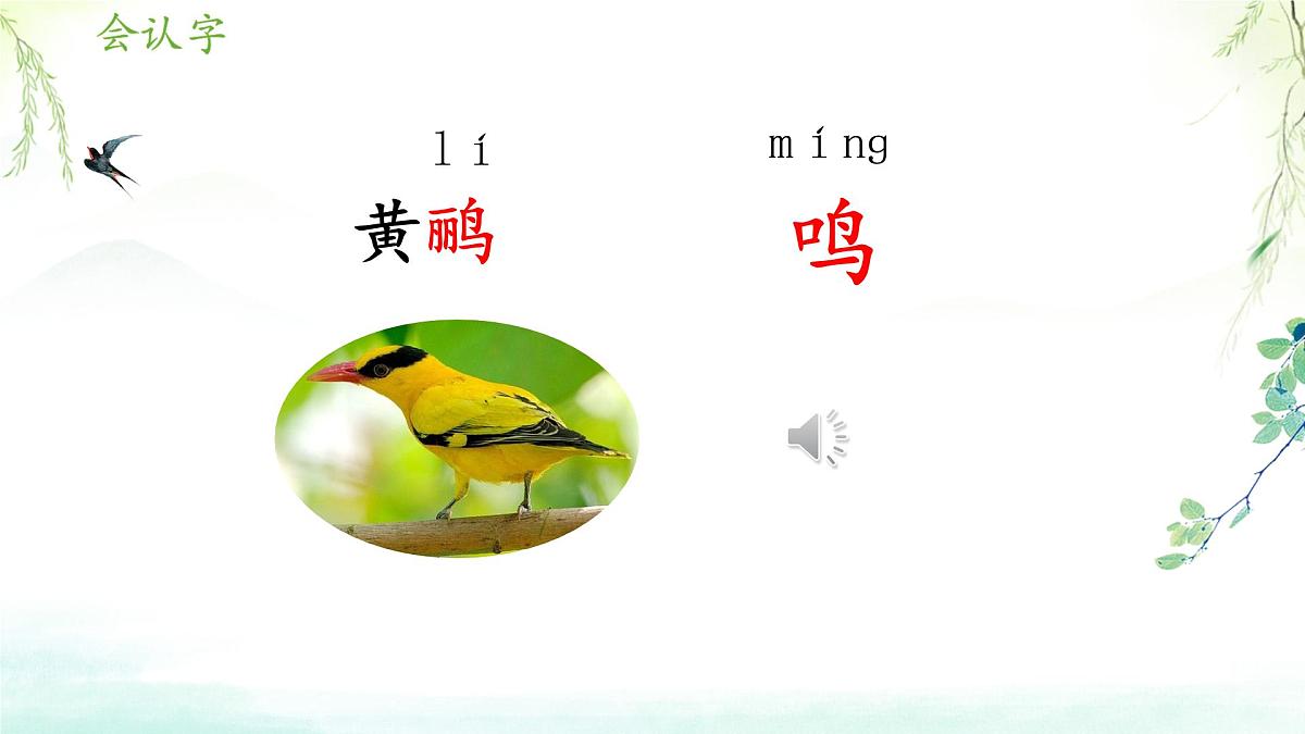 小学语文统编版（2024）二年级下册6.15绝句 课件第6页