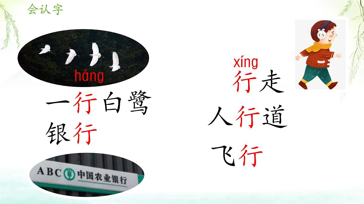 小学语文统编版（2024）二年级下册6.15绝句 课件第7页