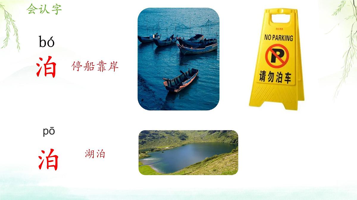 小学语文统编版（2024）二年级下册6.15绝句 课件第8页