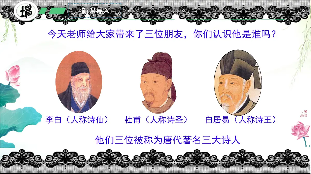 小学语文统编版（2024）二年级下册6.15绝句 课件第2页