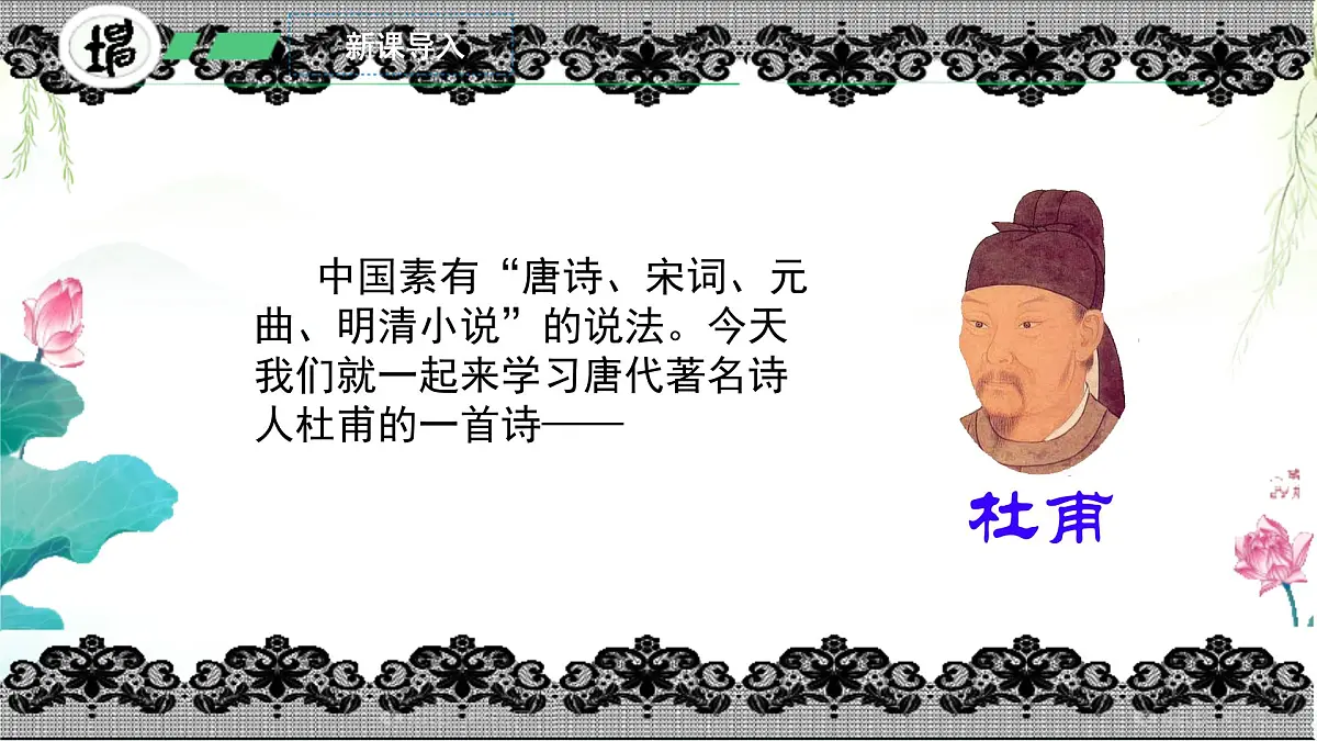 小学语文统编版（2024）二年级下册6.15绝句 课件第3页